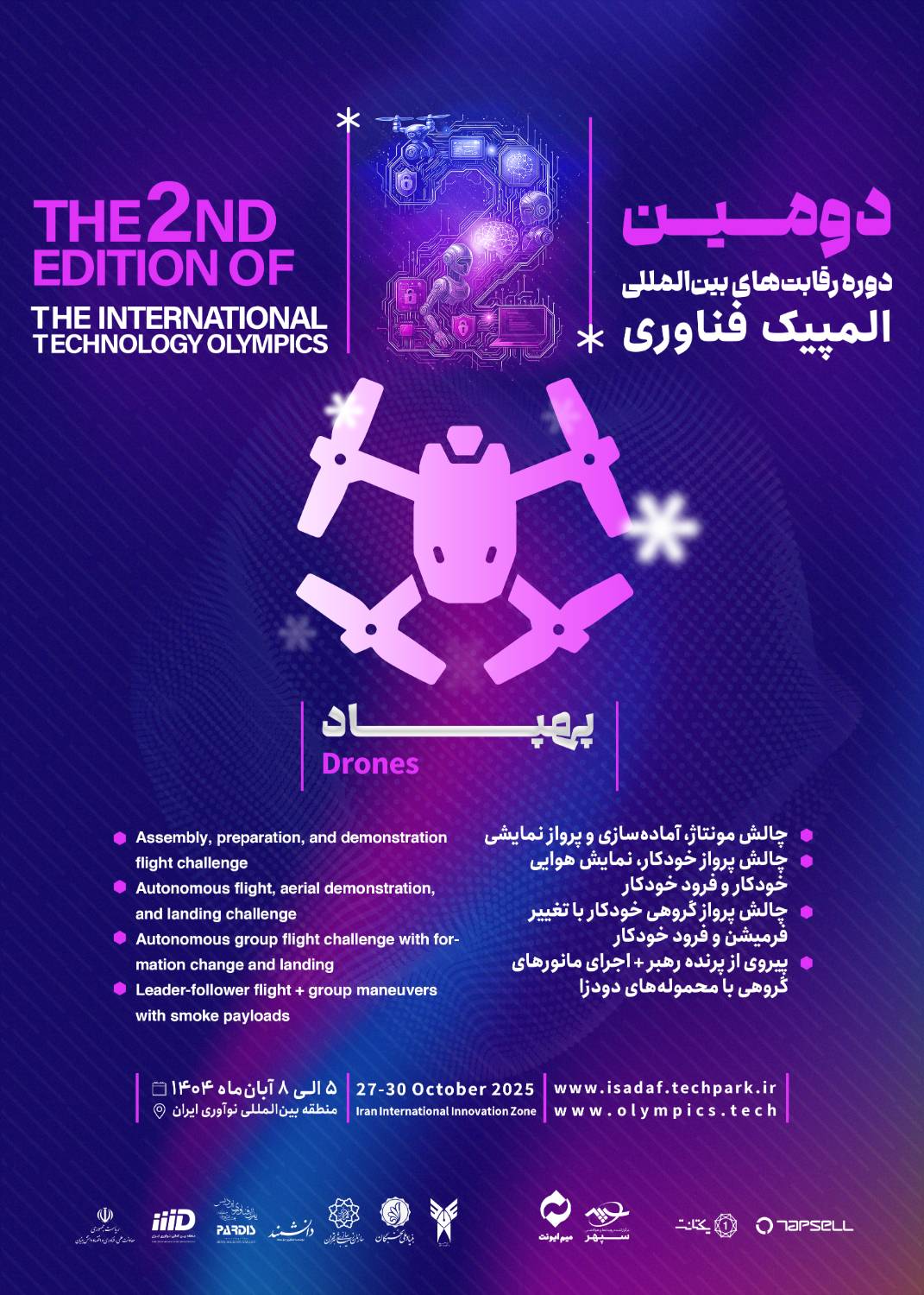 IIID تستعد لتنظيم معارك جوية وعروض طائرات مسيّرة عالية التقنية